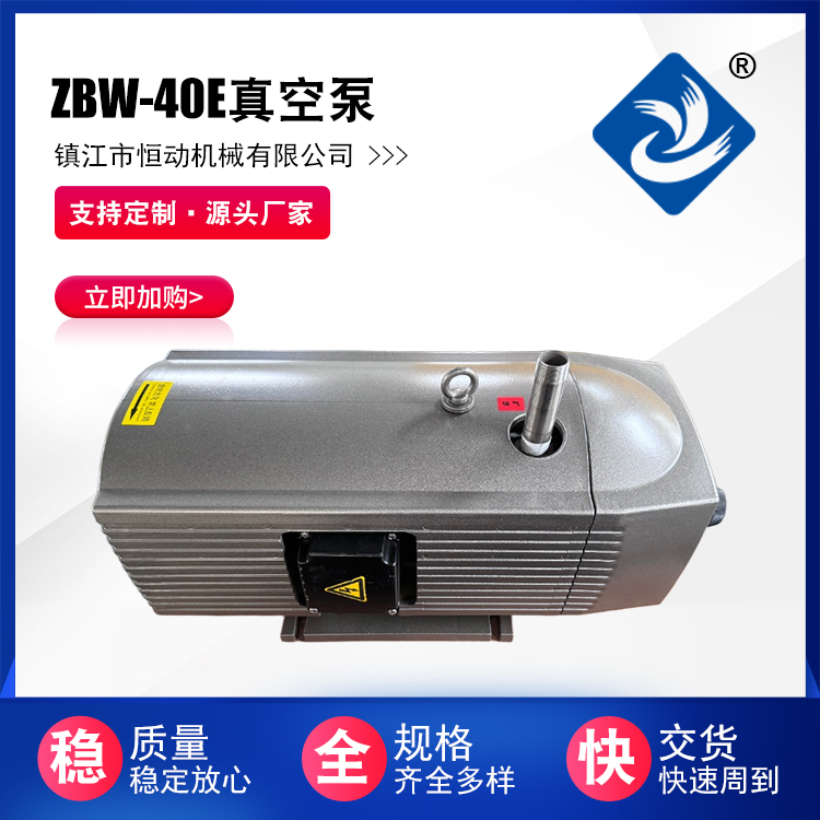 ZBW-40E真空泵
