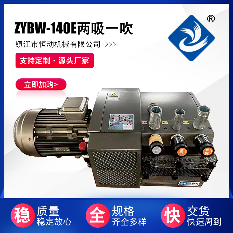 ZYBW-140E兩吸一吹